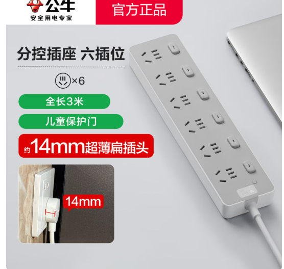公牛超薄扁头插排