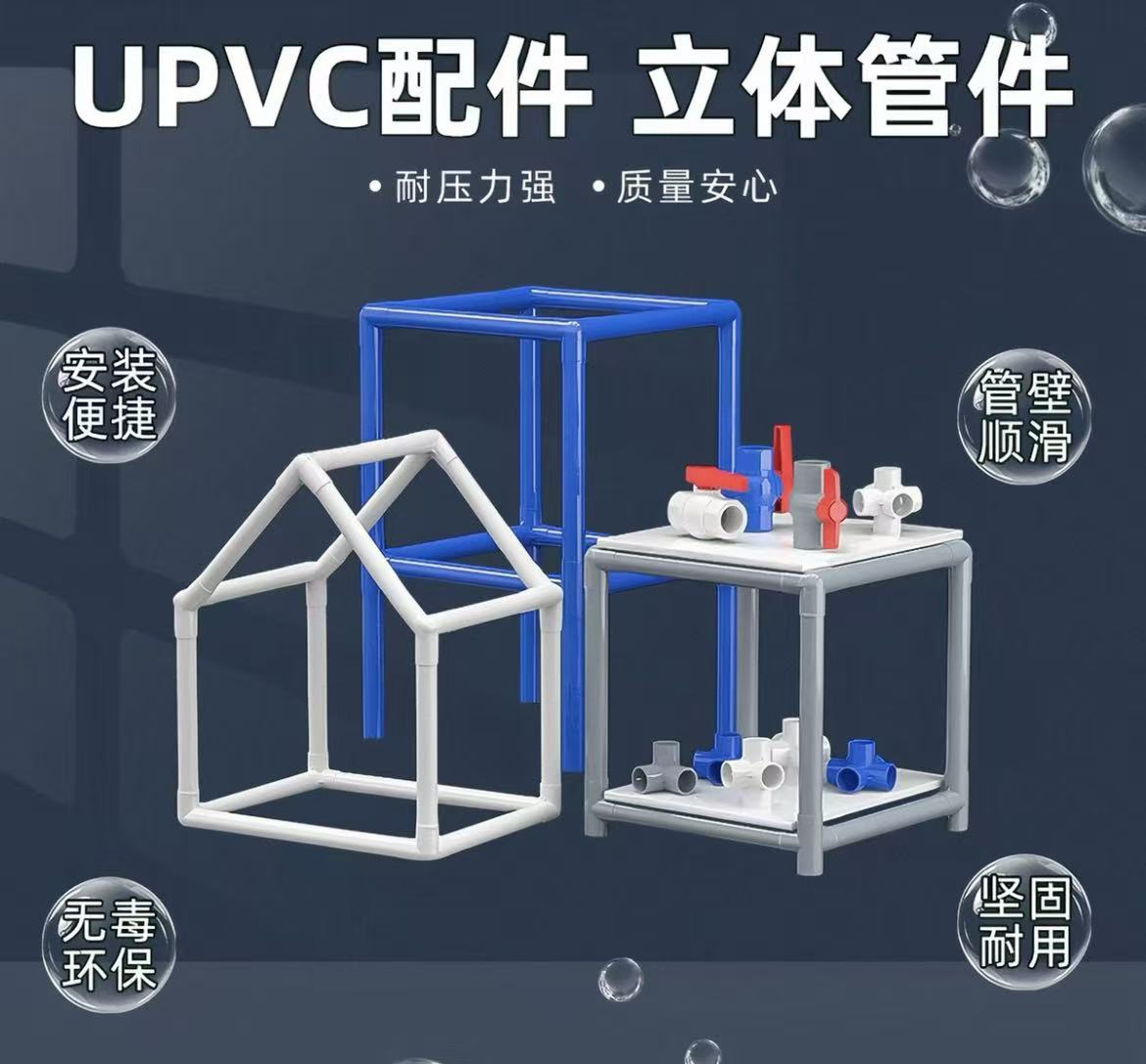 PVC管配件