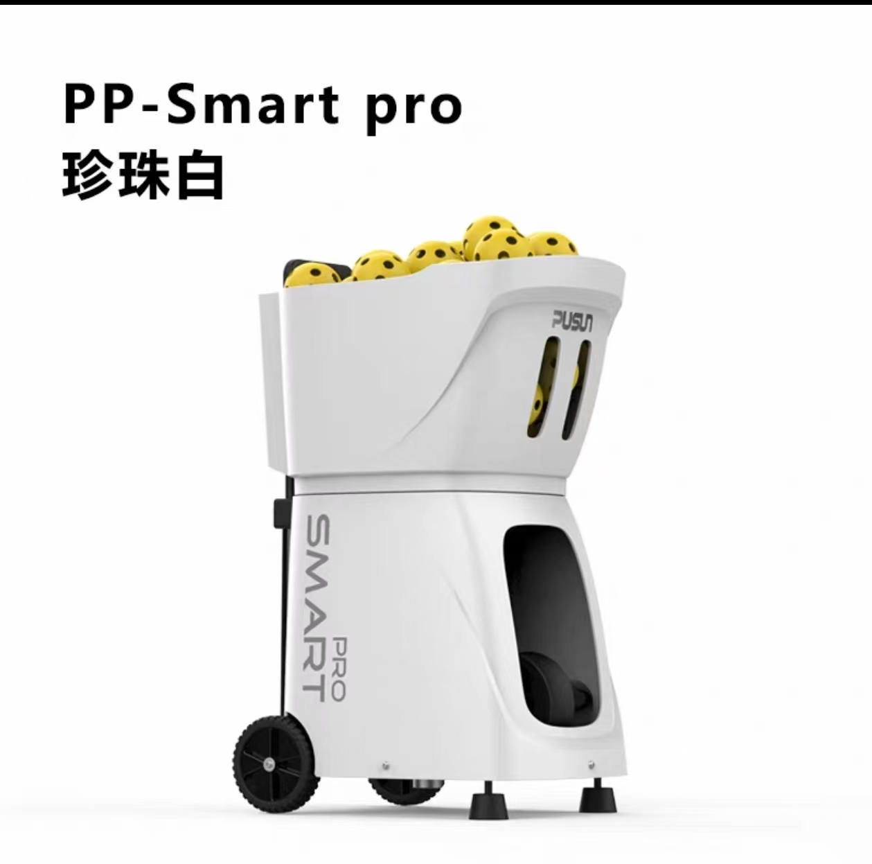 普尚发球机