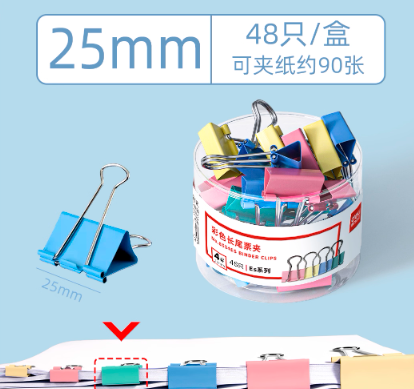 彩色长尾夹 25mm 48只/筒