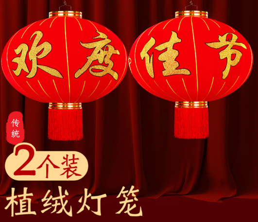 灯笼 绒