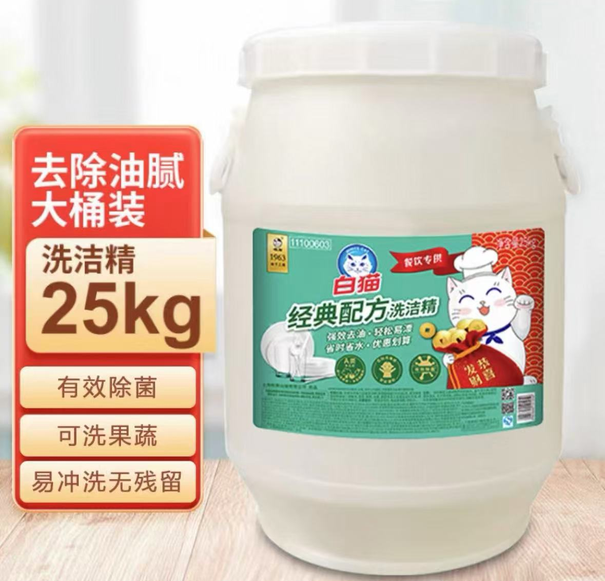 洗洁精