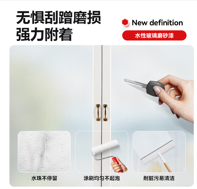 磨砂涂料
