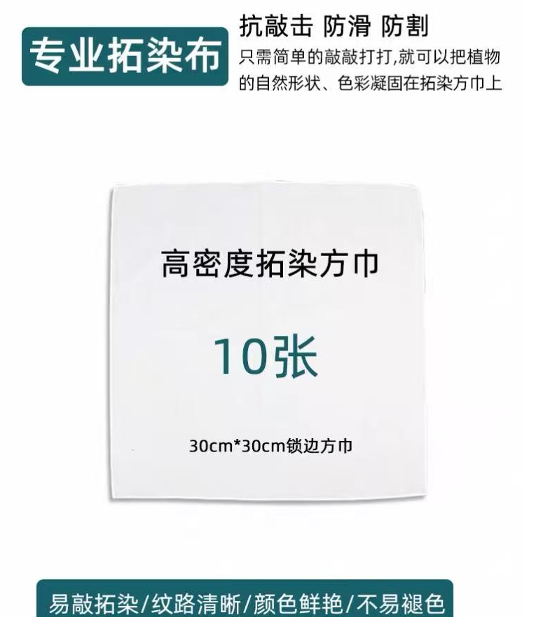 拓染方巾