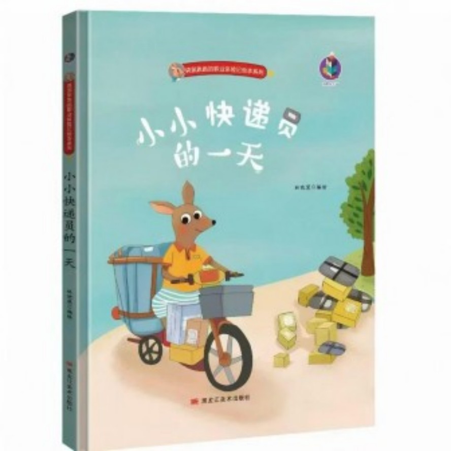 快递员