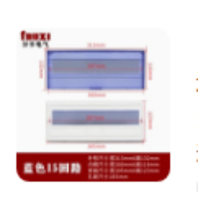 PZ30配电箱塑料面板盖板15回路安全防护防尘通用盖子 