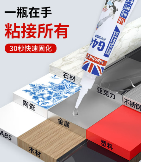 强力胶水