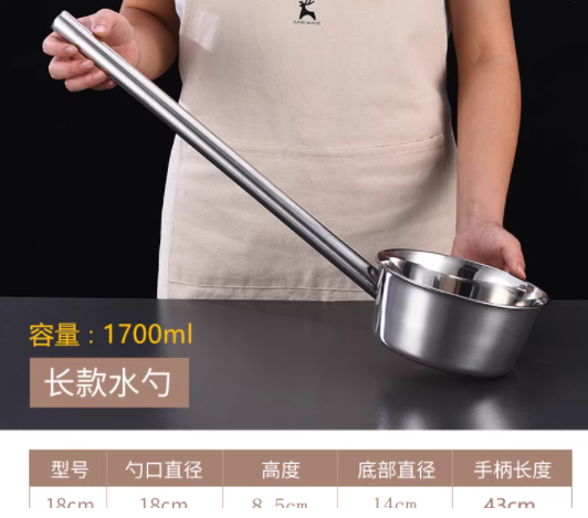 水瓢1700