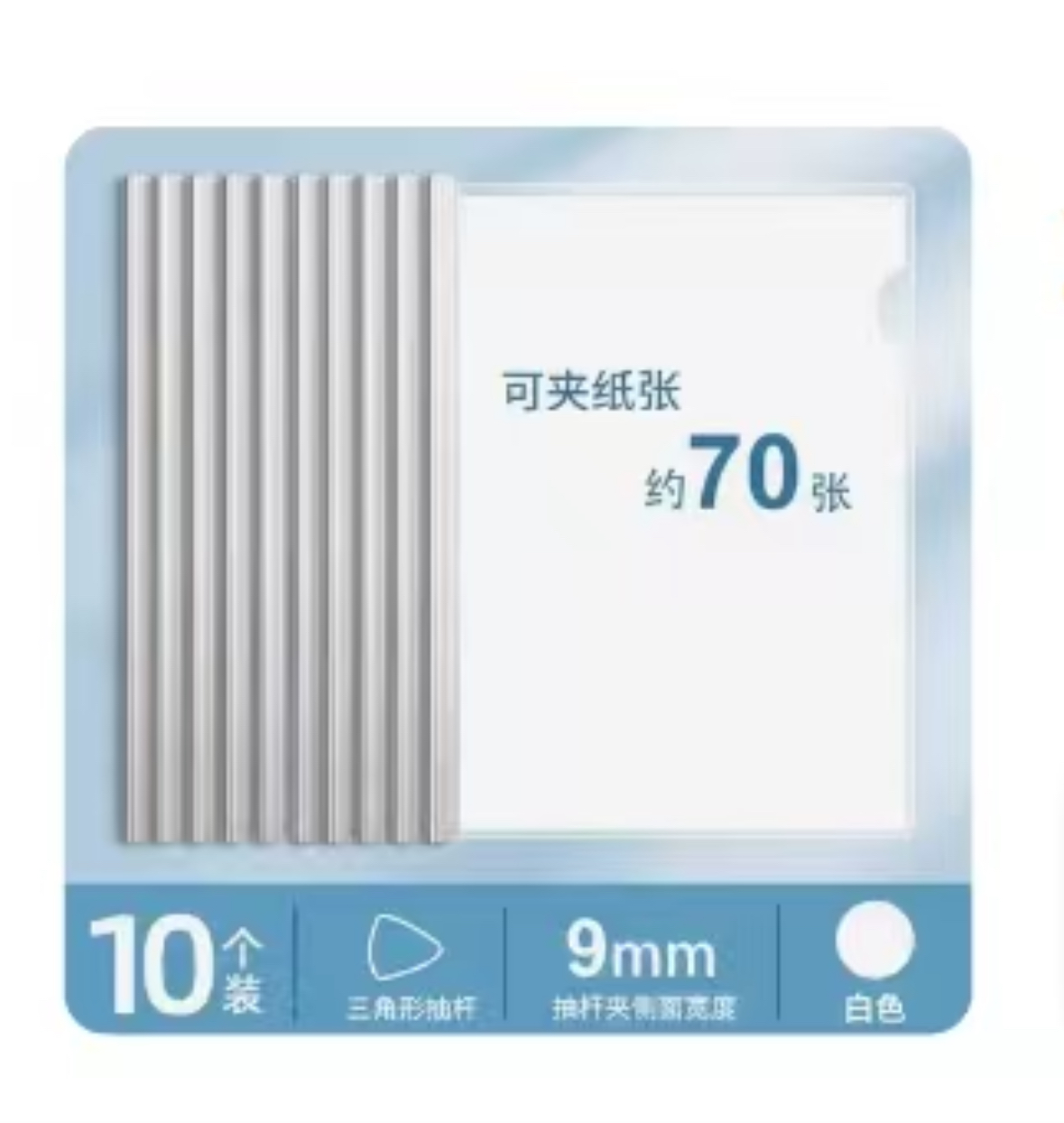 抽杆夹（10个装）白色9㎜