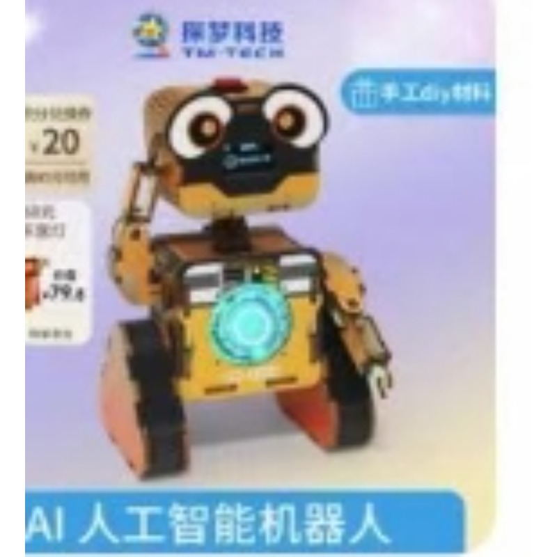STEAM手工diy材料AI机器人