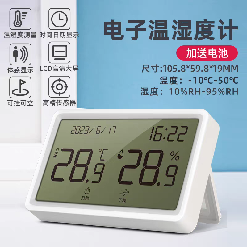 得力温湿度计带数显