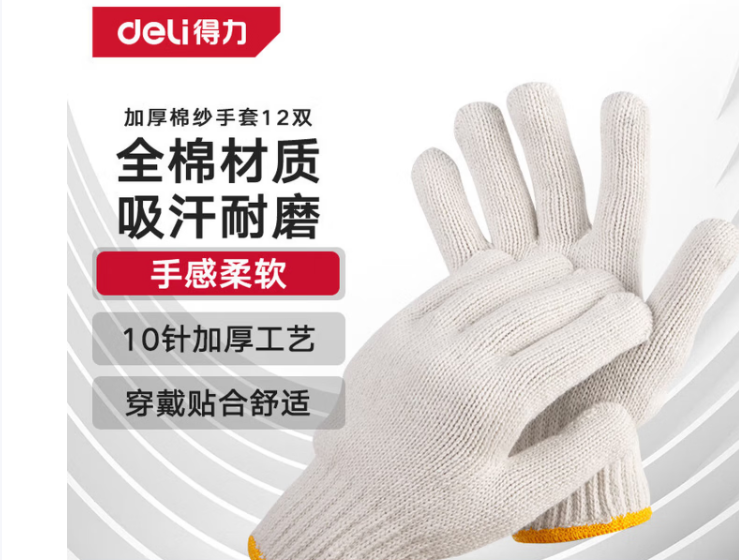 加厚劳保手套园艺棉线