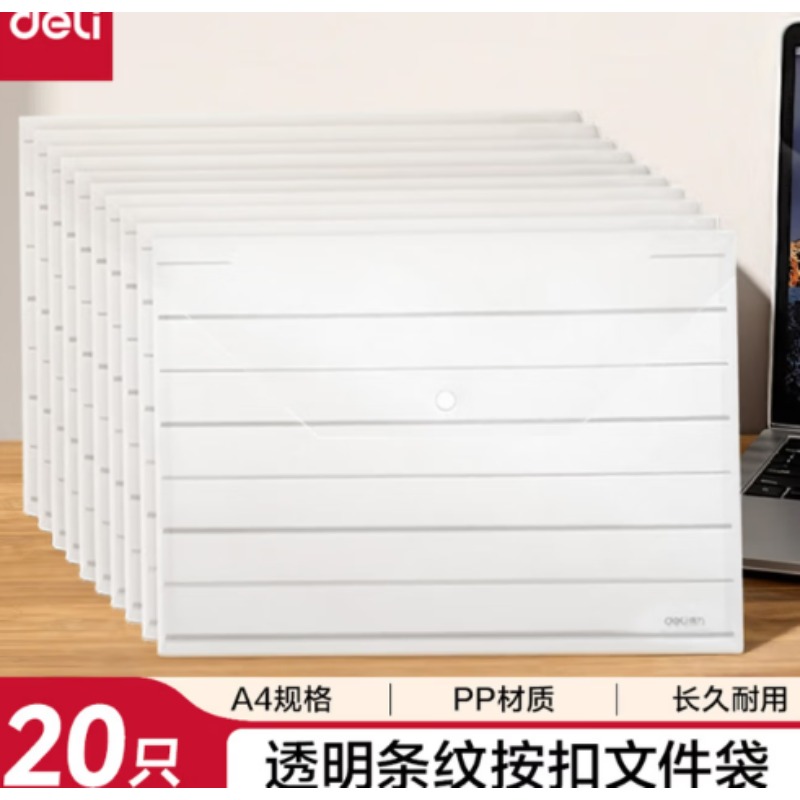 文件袋 得力A4透明文件袋20只装