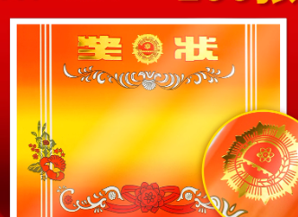 A4  奖状