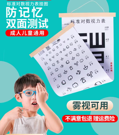 爱惟视 视力表挂图 实木杆