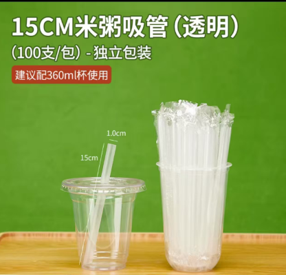 15CM吸管  （100/包）
