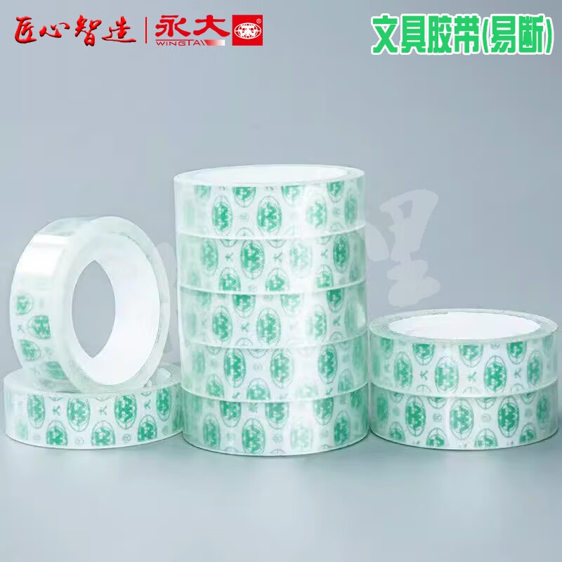 永大 文具胶带