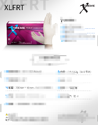 爱马斯乳胶手套