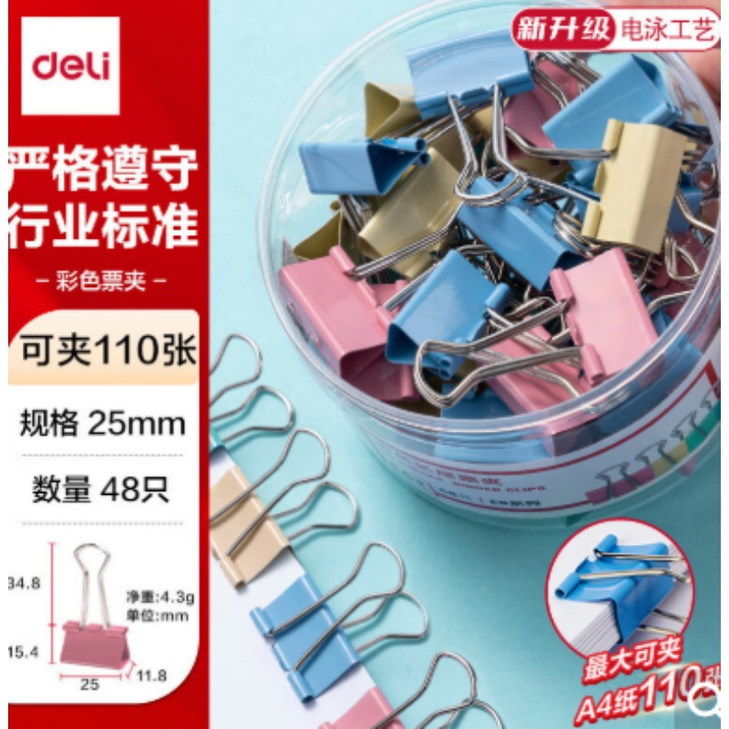 得力 票夹8554ES 25mm彩色长尾夹票夹 4#中号 48只/筒