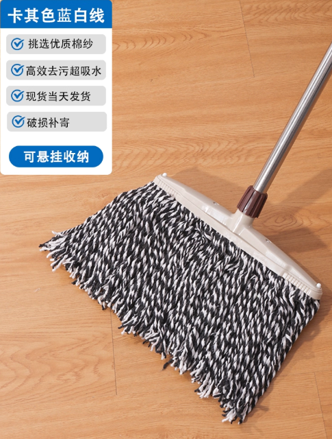 拖把 卡其色蓝白线38
