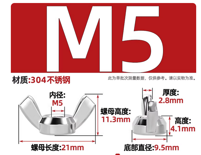 M5蝶形螺帽304不锈钢