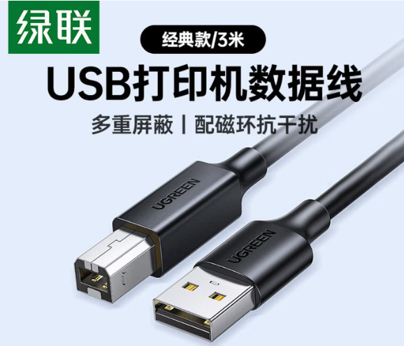 打印机连接线3米 绿联