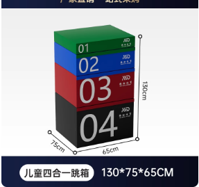 儿童四合一跳箱 080