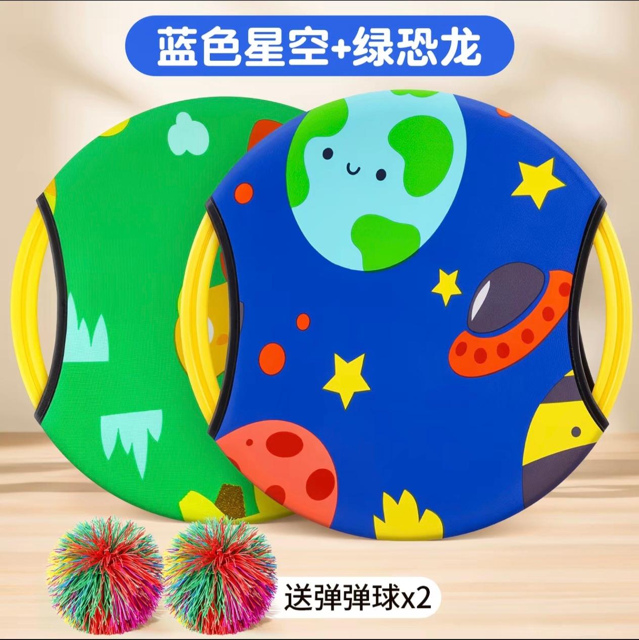 抛接球 星空+绿恐龙2拍2球