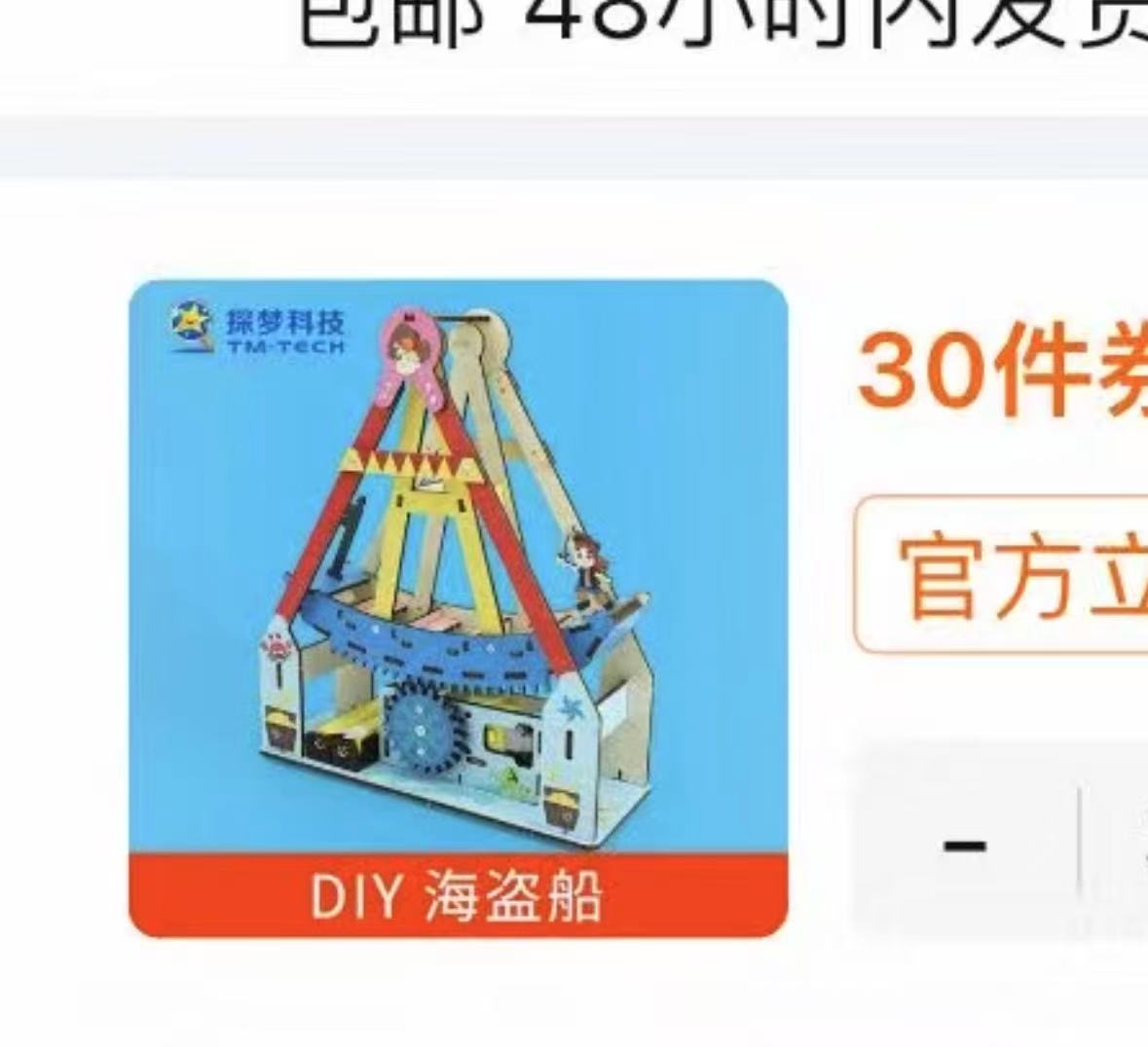 科技小制作 海盗船 DIY 手工材料包