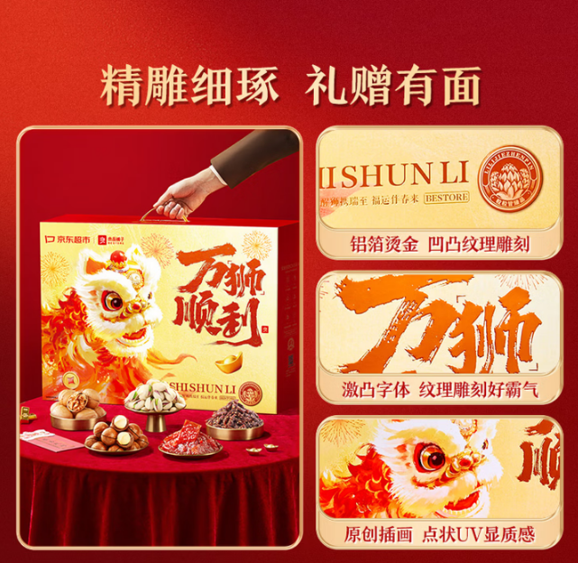 良品铺子礼盒 080