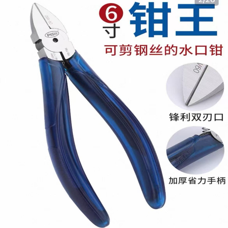 钳子