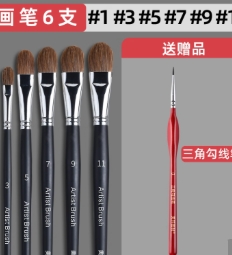 丙烯画笔（6支装）