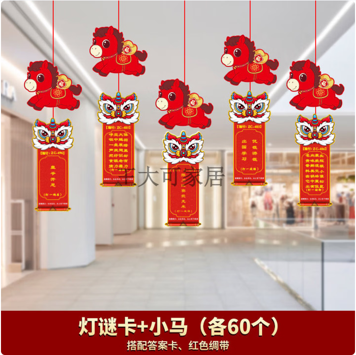马年谜语字谜条醒狮装饰场景布置道具