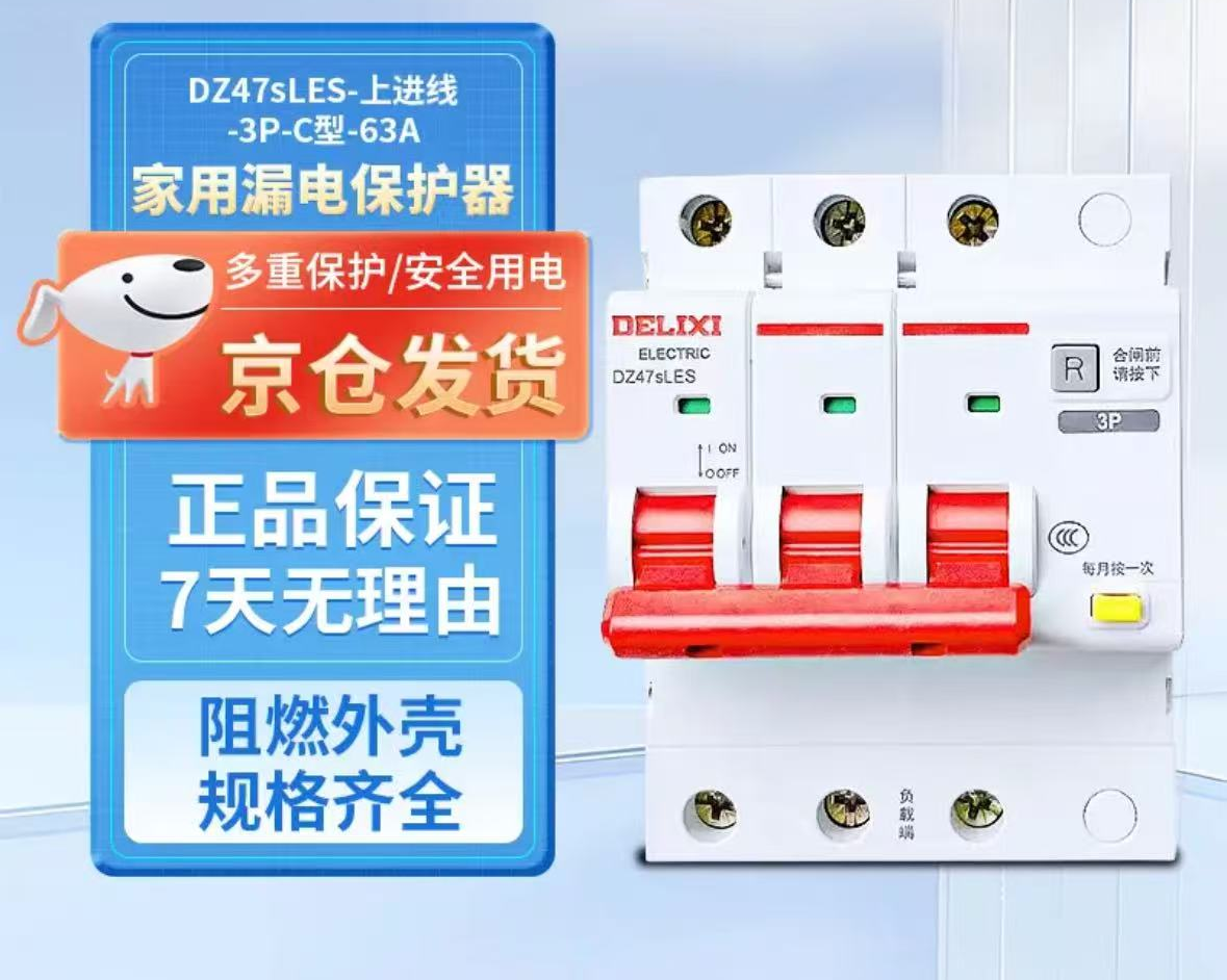 德力西空气开关63A