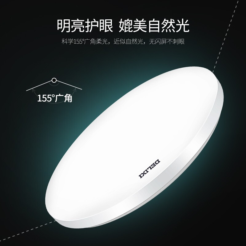 德力西 LED圆盘吸顶灯 楼道灯