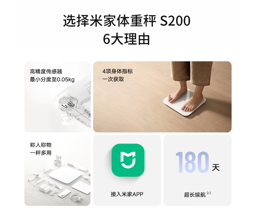 小米智能体重秤