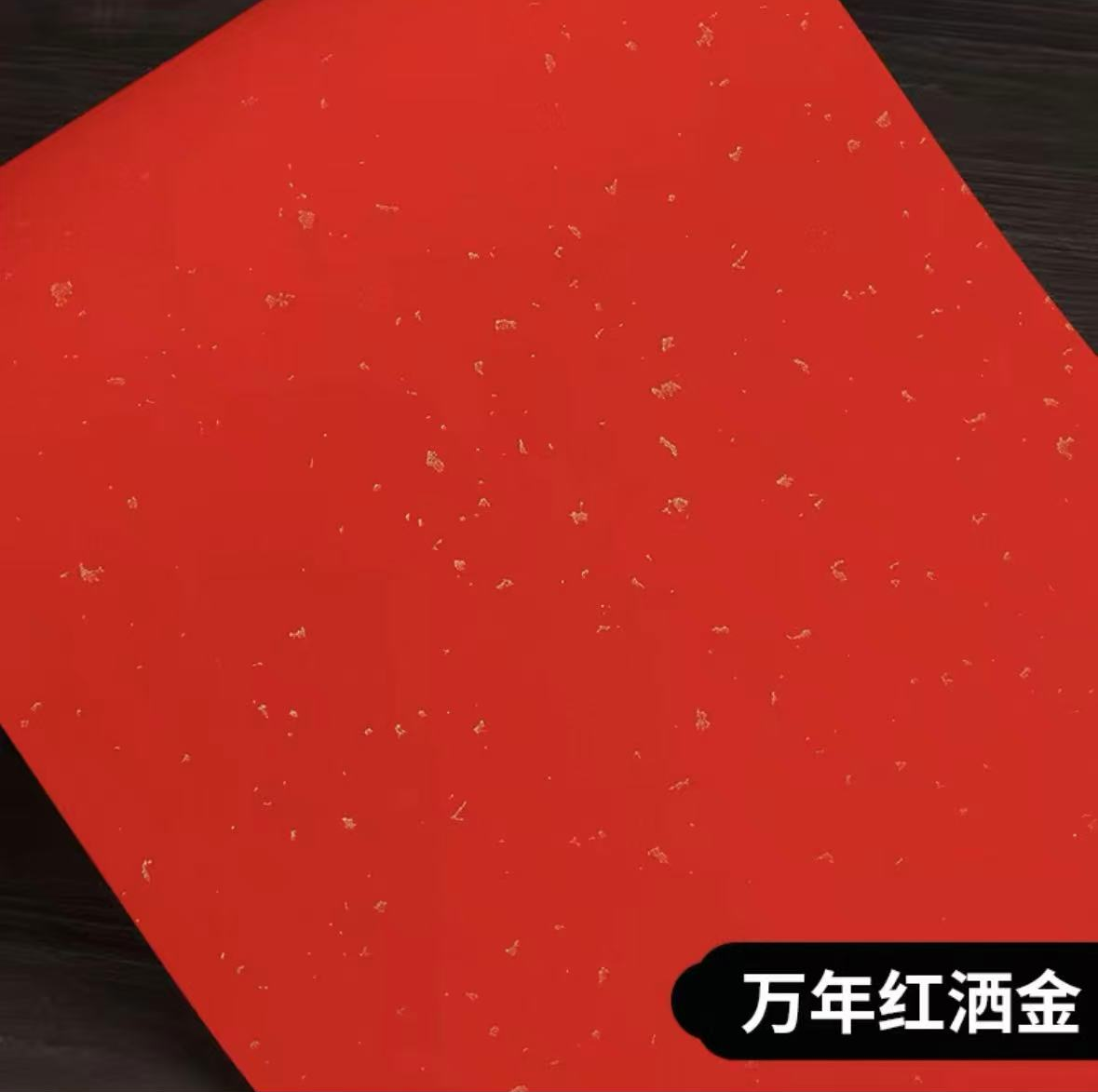空白手写红色宣纸
