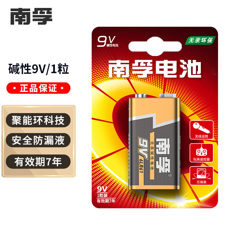 南孚 9v碱性方块电池