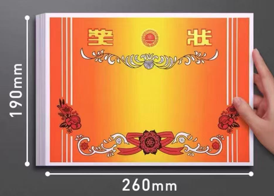 16K奖状纸