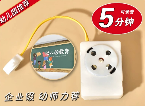 童谣课题 录音器5分钟
