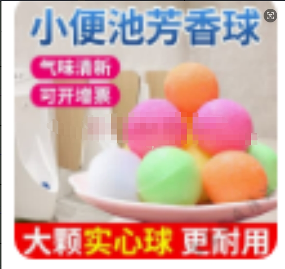 冰晶花男厕所小便池除臭芳香球卫生间去味清洁球樟脑丸香精球洁厕 【1条】200克大球共5粒