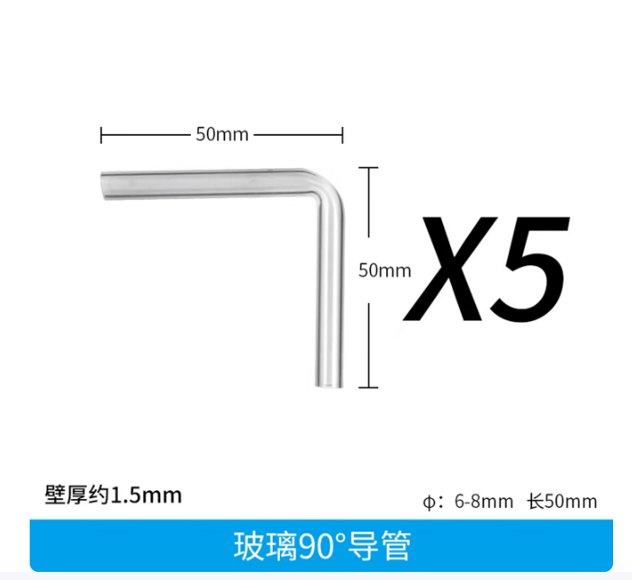 直角玻璃导管5cm+5