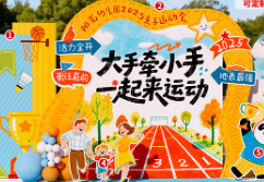 运动会场KT板