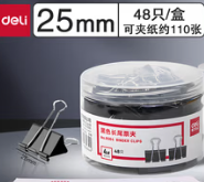 4号得力黑色长尾夹