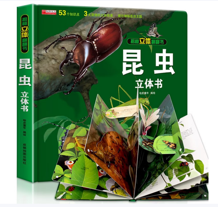 儿童立体书 080