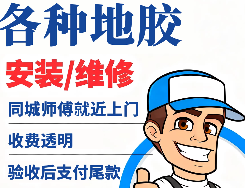 地胶恢复