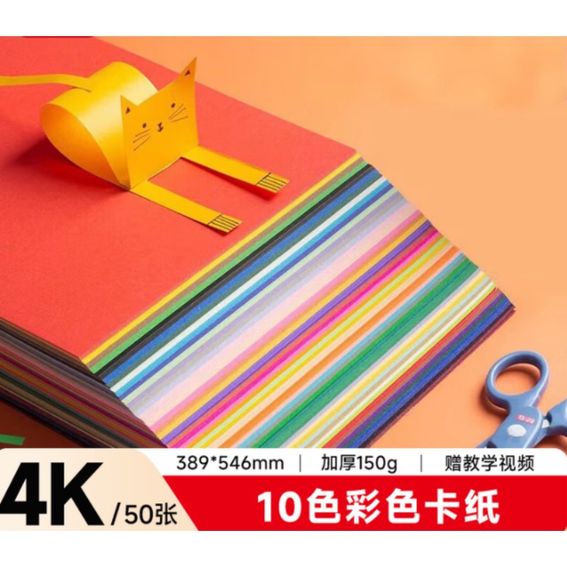 4k彩色卡纸