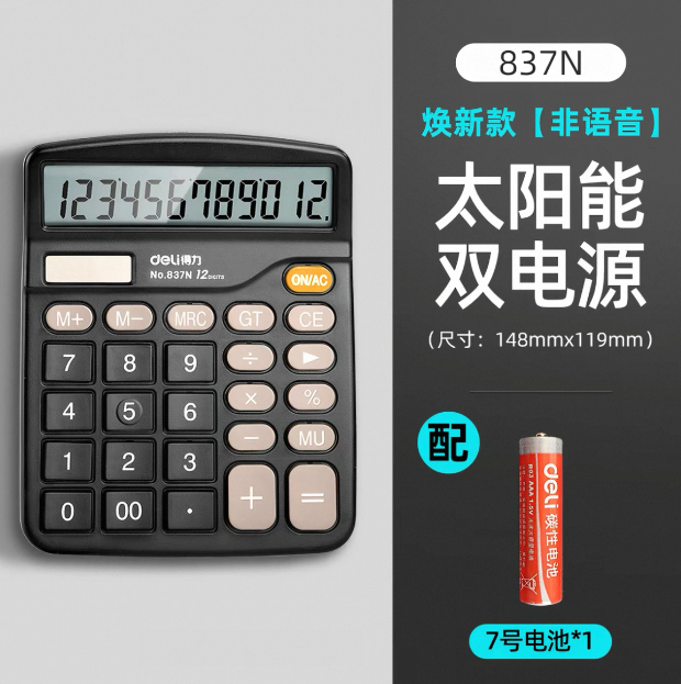 计算器