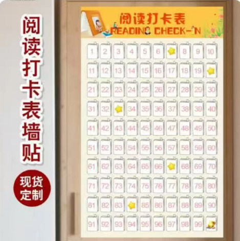 阅读打卡表墙贴