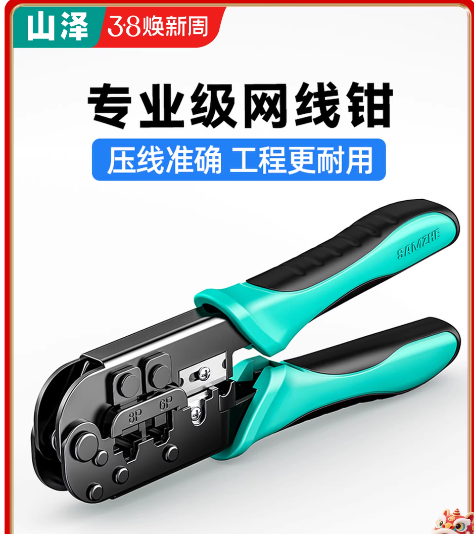 网线钳